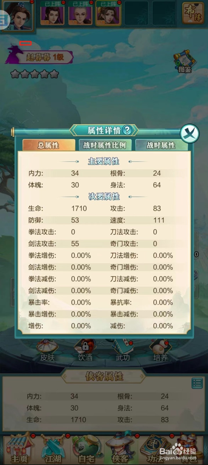 武宗江湖如何查看赵暮暮的【攻击】