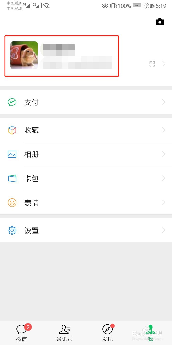微信怎么切换账号