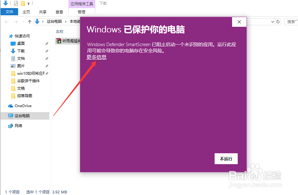 win10如何将应用听雨阁助手添加到信任列表