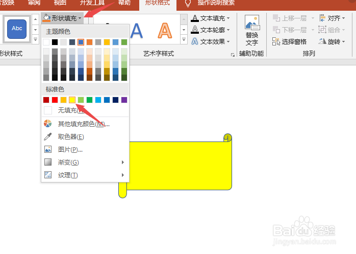 PPT2019如何制作一个卷轴