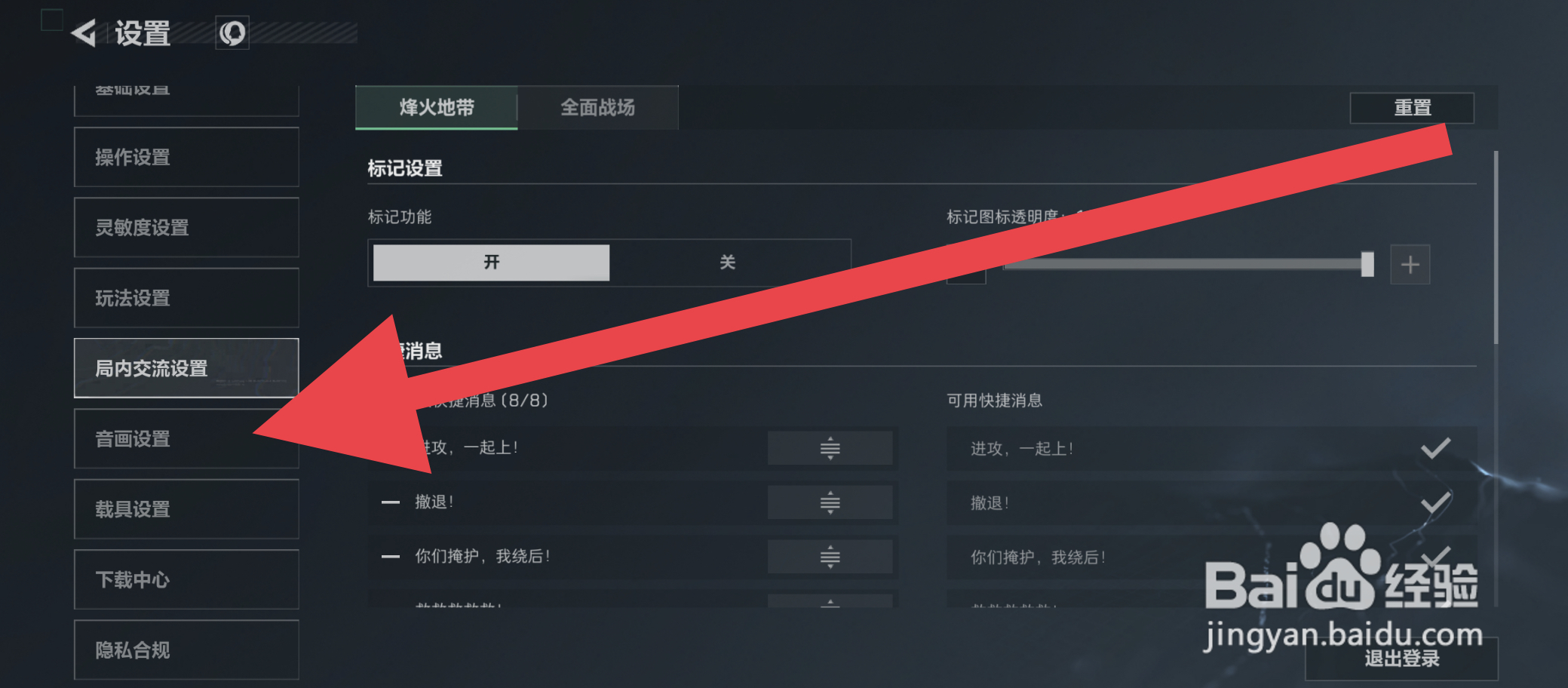 三角洲行动全局音量在哪设置