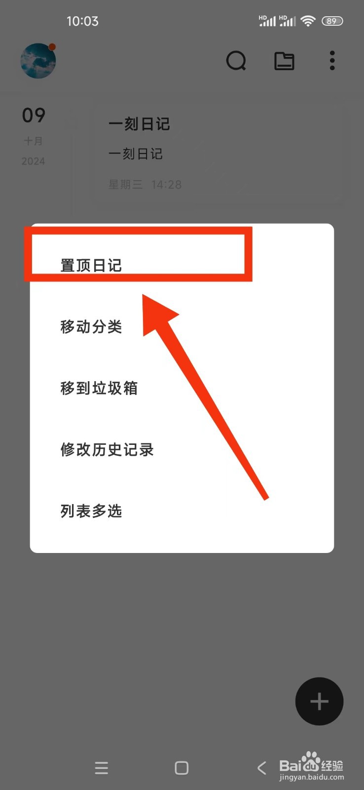 如何在《一刻日记》首页置顶日记