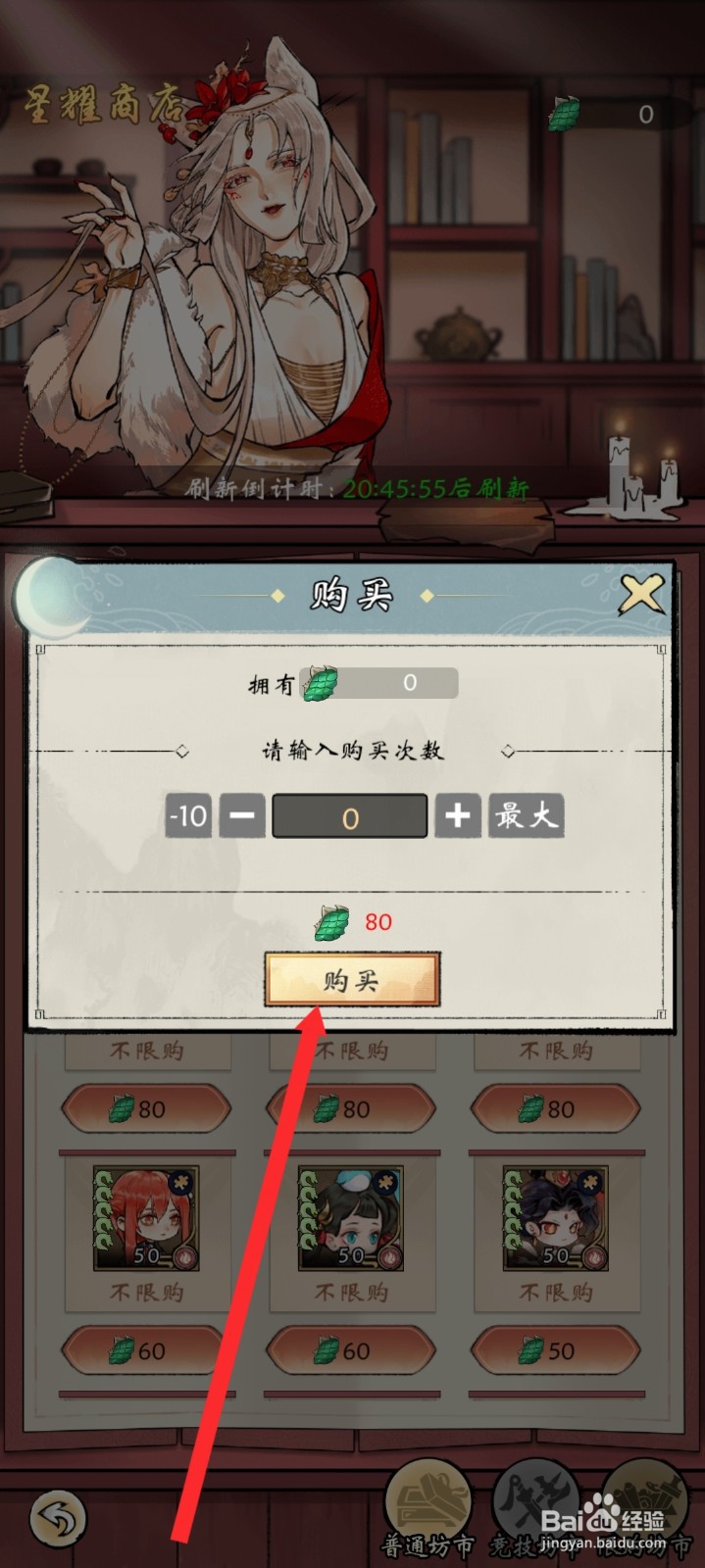 修仙绘卷如何购买圣灵