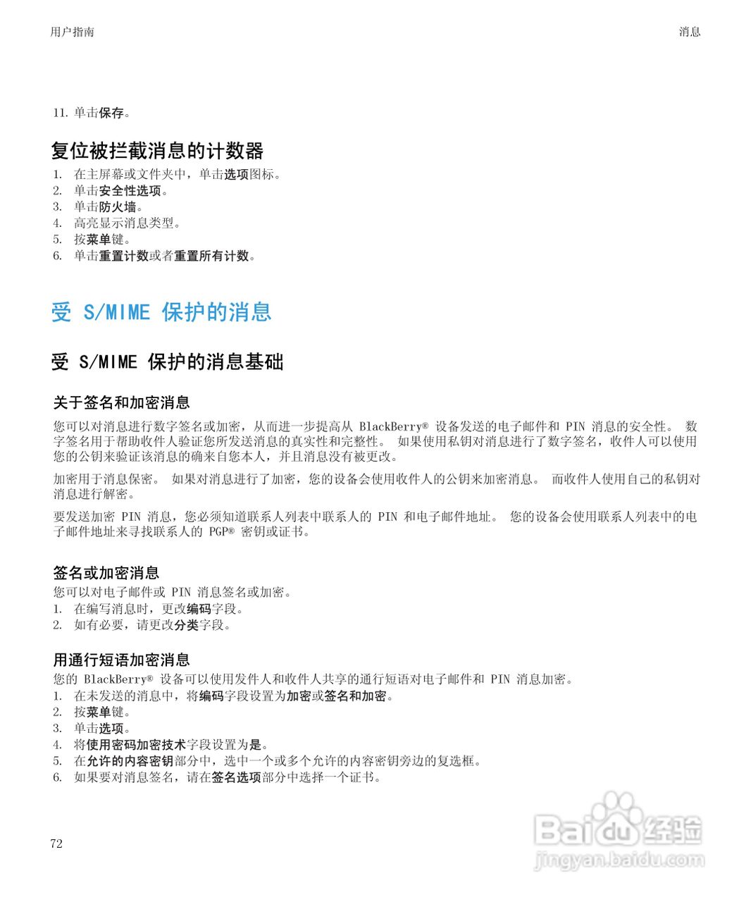黑莓BlackBerry Pearl 9105手机使用说明书:[8]