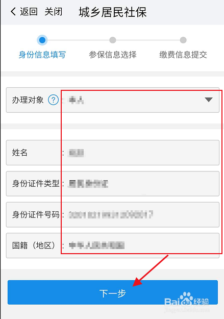 我的南京APP如何进行社保缴费办理