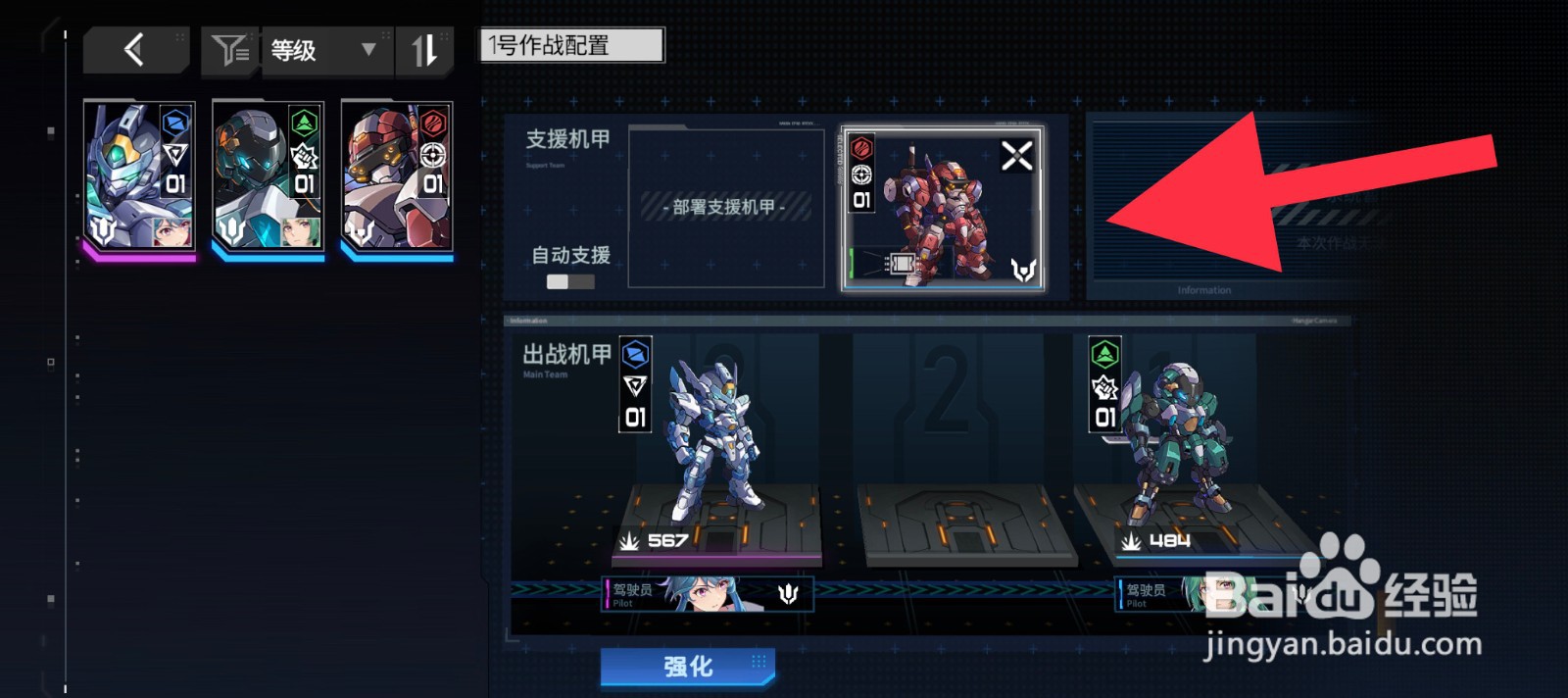 硬核机甲启示支援机甲怎么部署