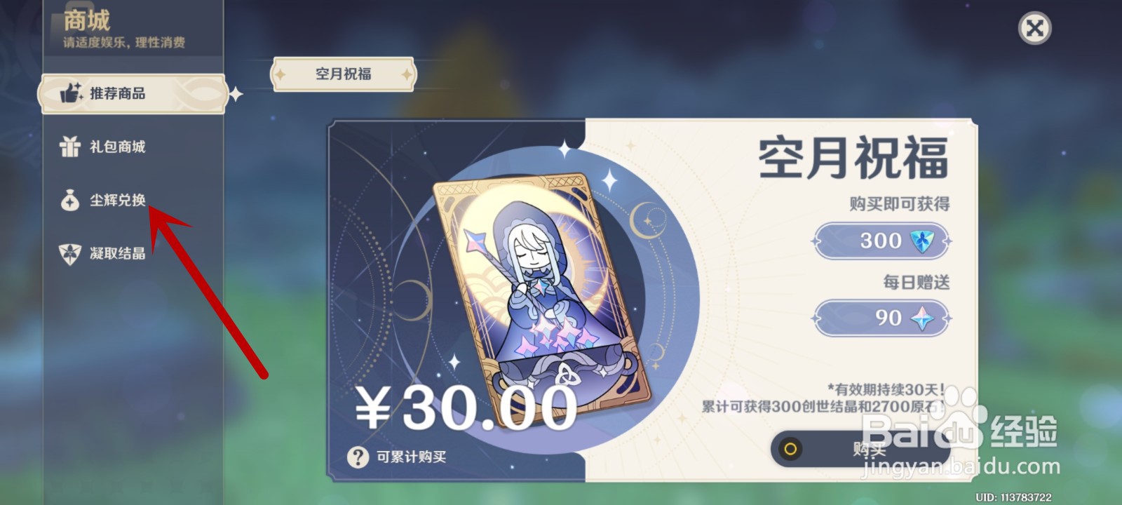 原神祈愿石怎么得