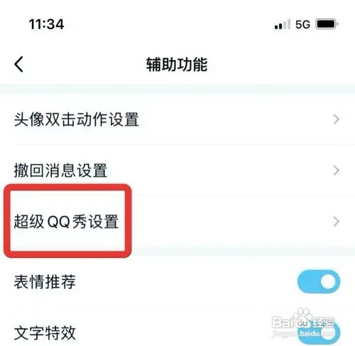 qq如何取消展示我的乐园成绩
