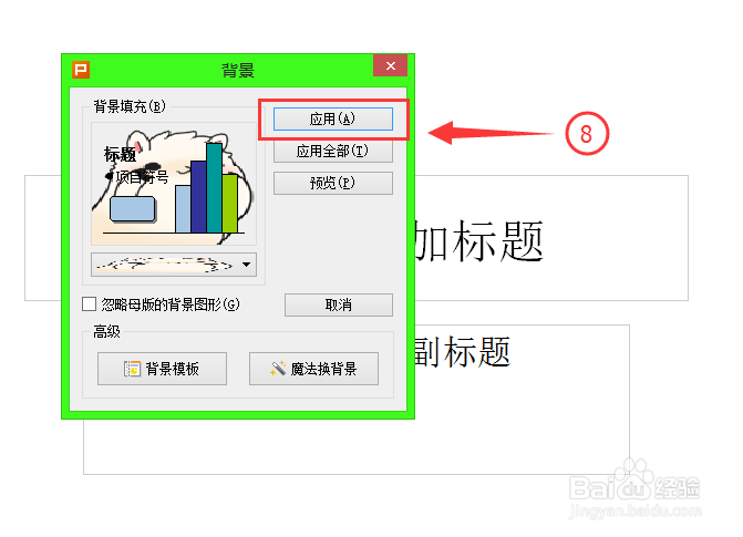 ppt之背景图片设置篇