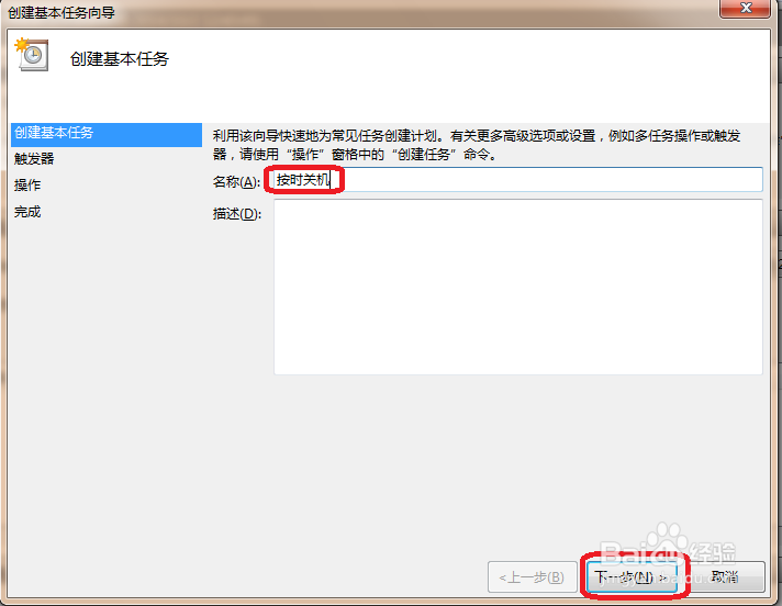 win 7怎样按时关机