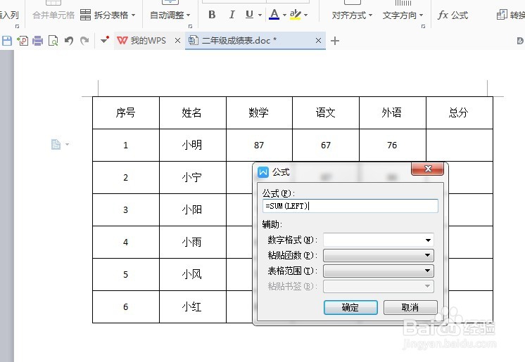wpsword表格怎么求和