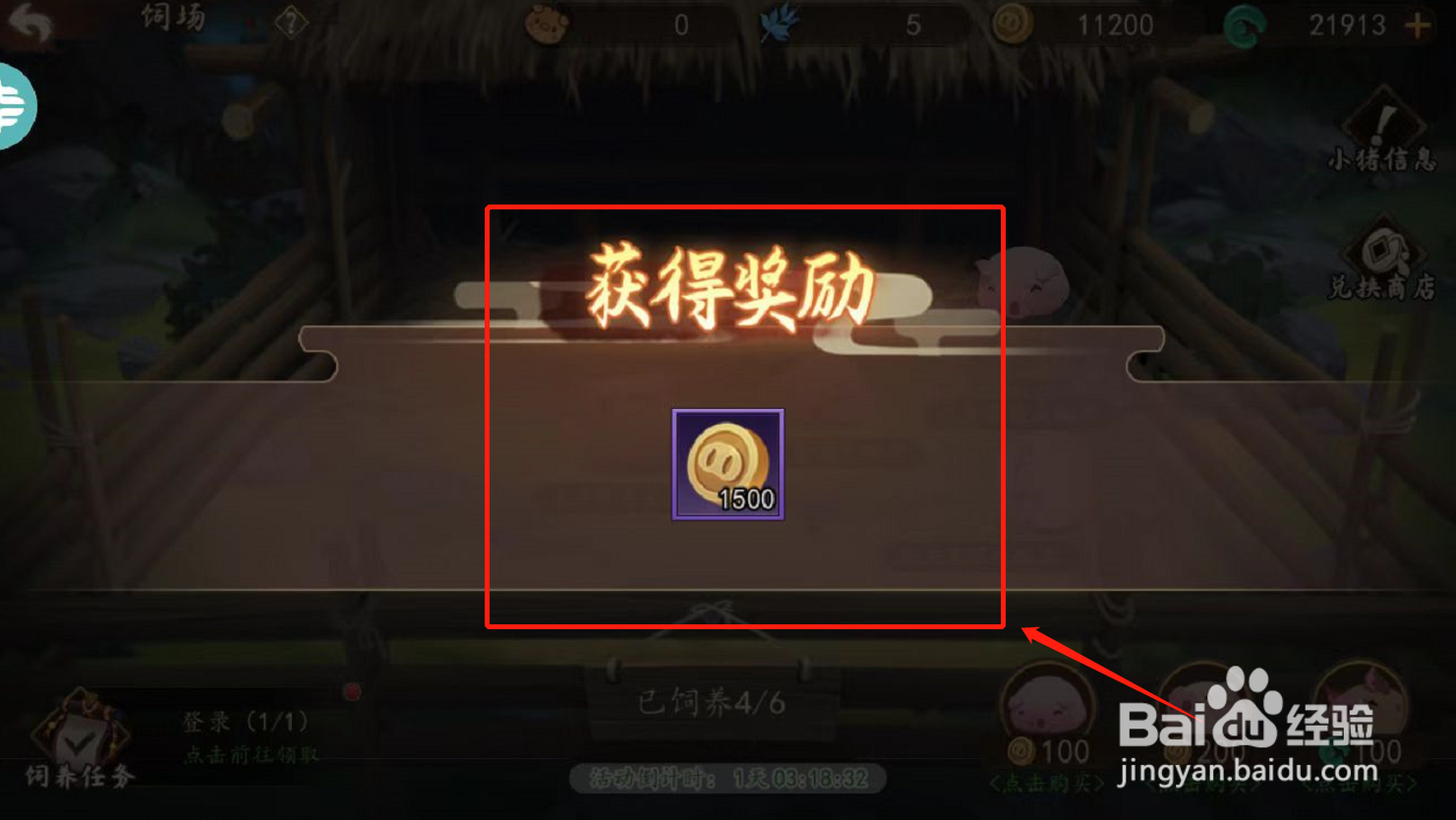 妖罗英雄传游戏如何售卖小猪