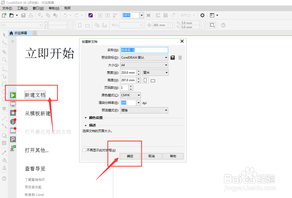 CorelDRAW中，”橡皮擦“怎么使用？（cdr）