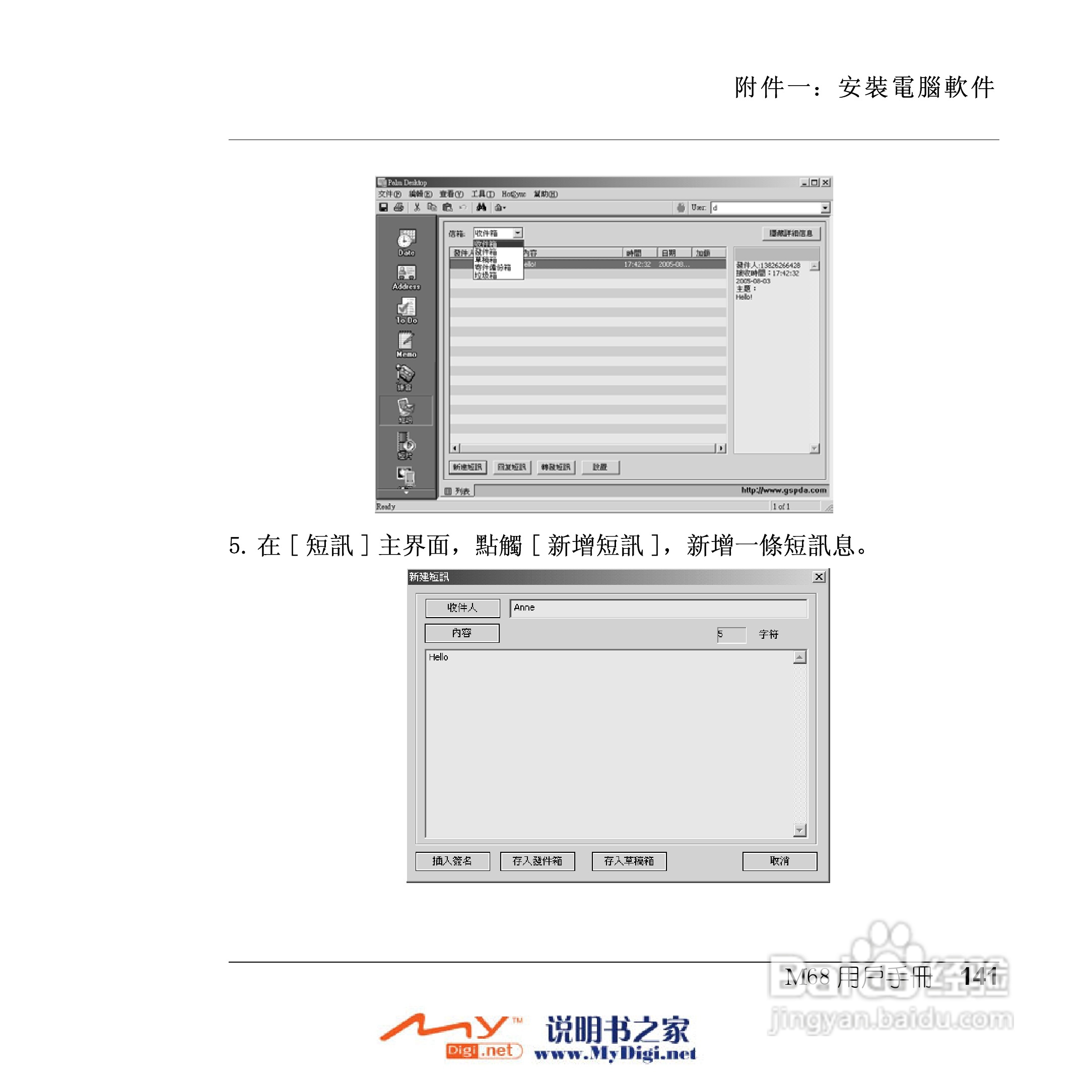Xplore M68移动电话(中文)说明书:[15]