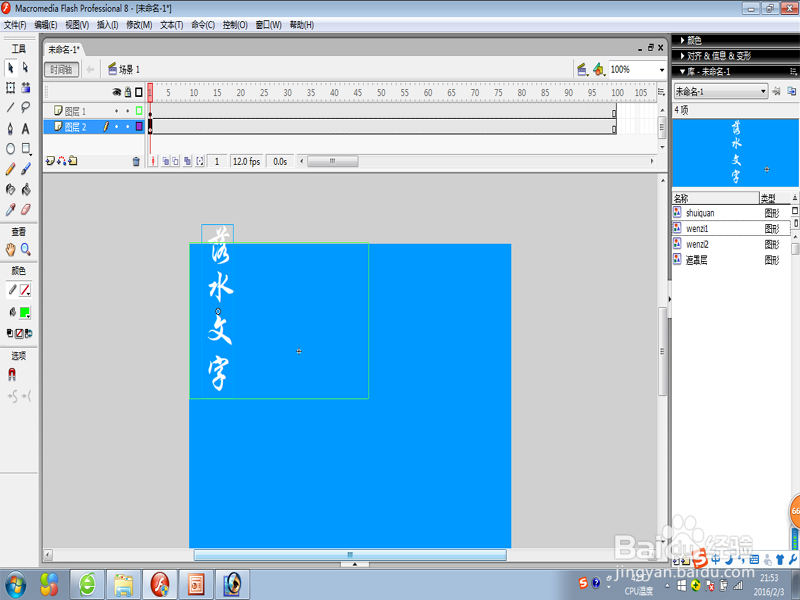 flash制作文字落水效果