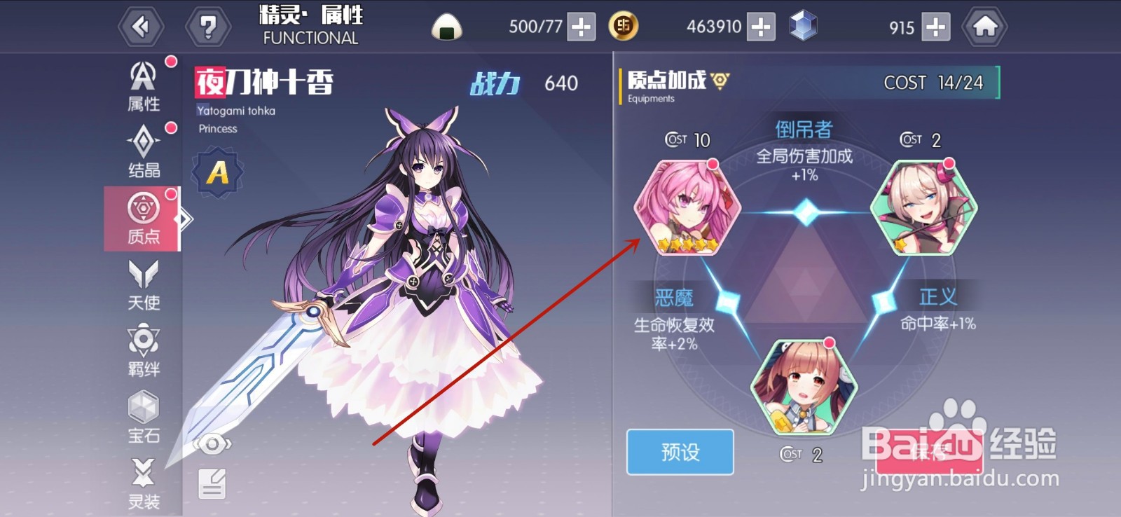 约战精灵再临怎么装备质点