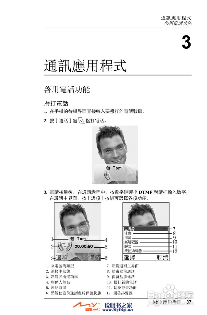 Xplore M98移动电话(中文)说明书:[4]