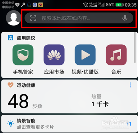 华为荣耀8手机如何设置电话录音