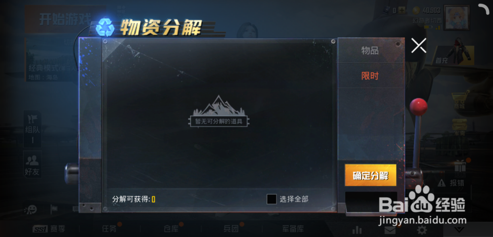 和平精英怎么分解物资