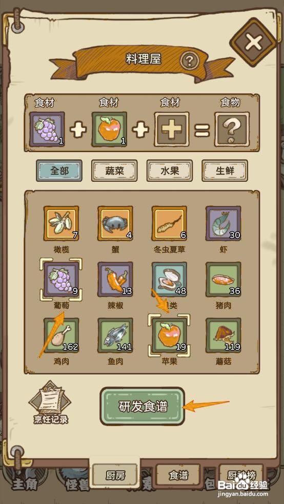 如何在开荒怪兽岛解锁【苹果酱】食谱