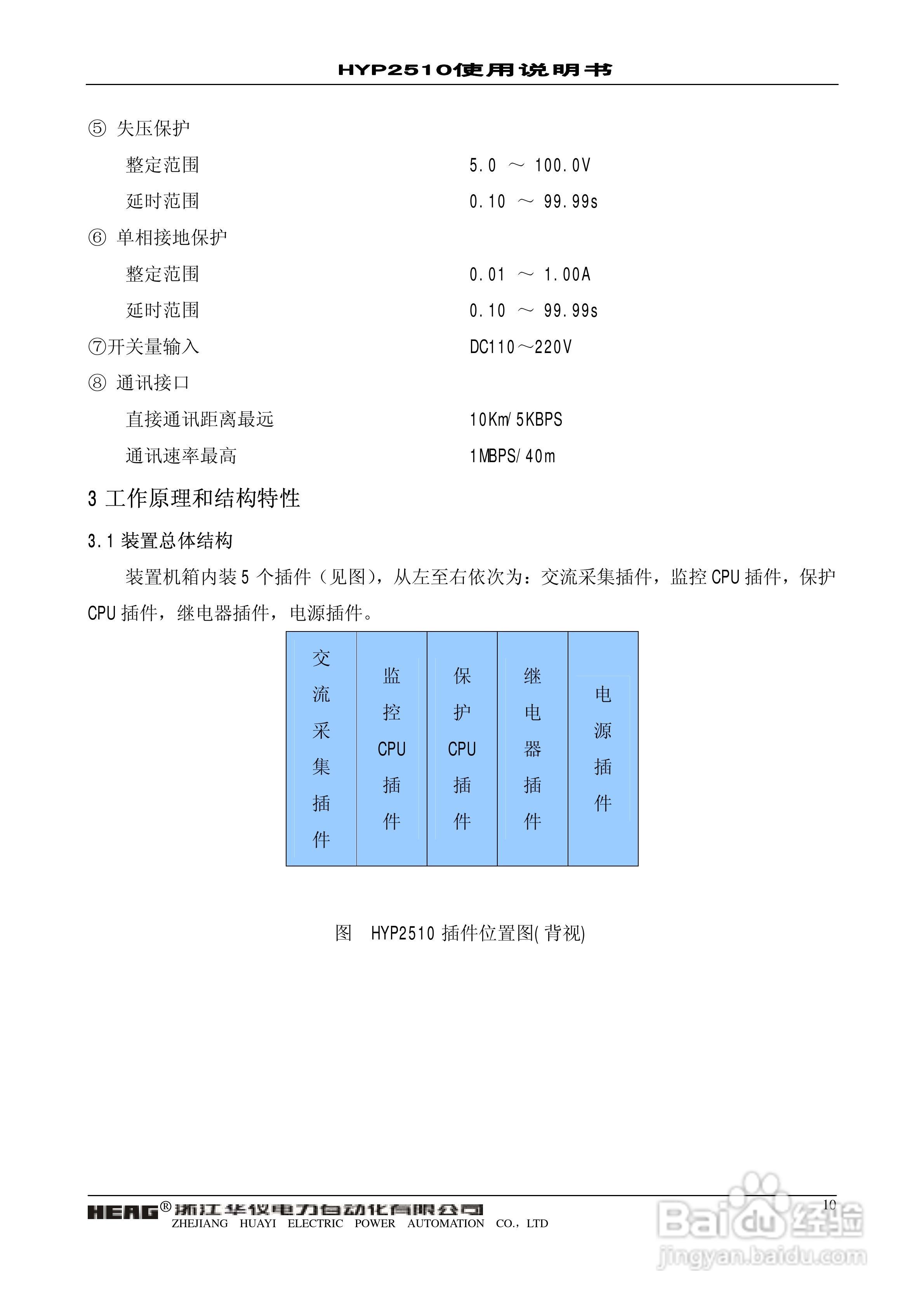 HYP2510 微机进线备自投保护监控装置使用说明书:[1]
