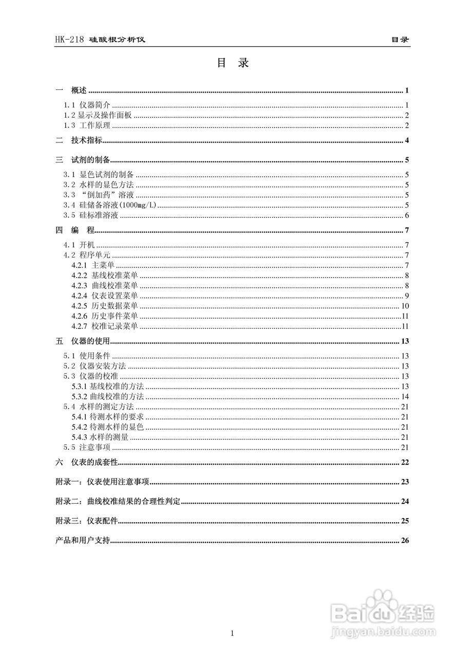 HK-218硅酸根分析仪使用说明书:[1]