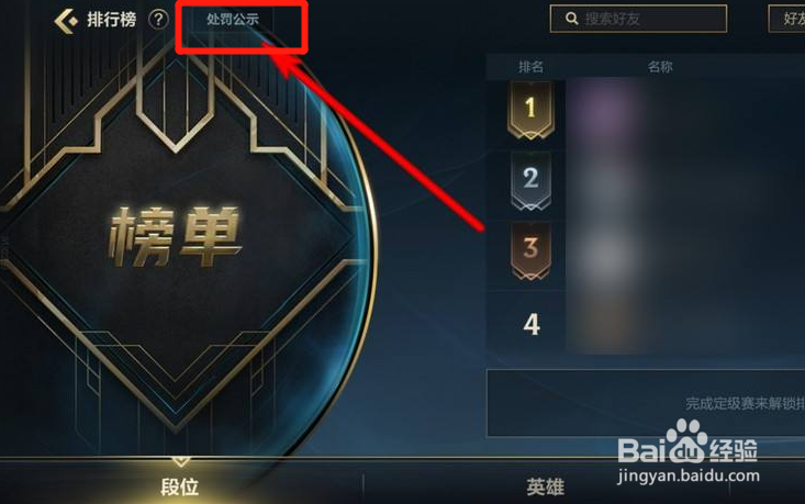 英雄联盟在哪里查看处罚公示