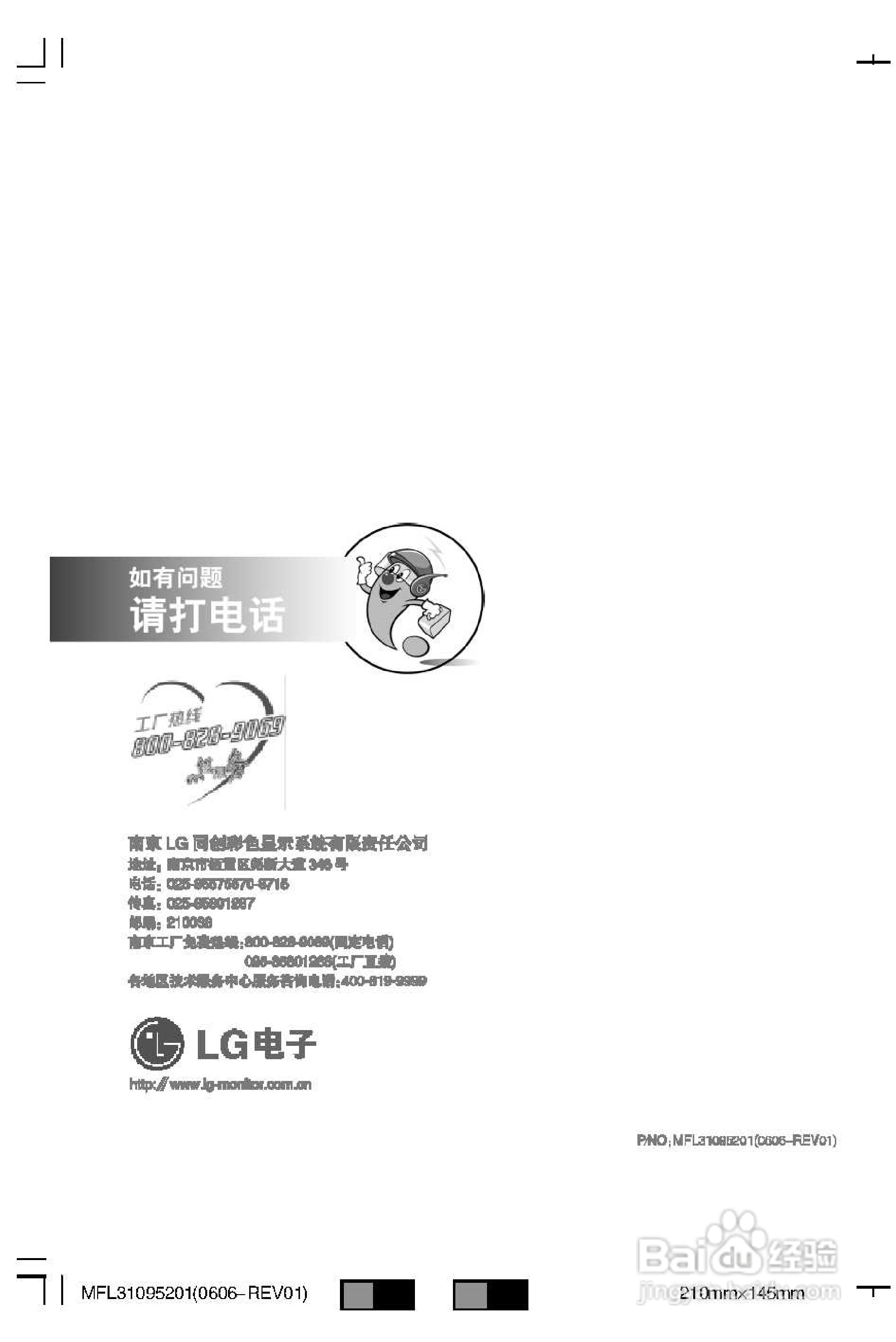 LG L204WT液晶显示器使用说明书:[1]