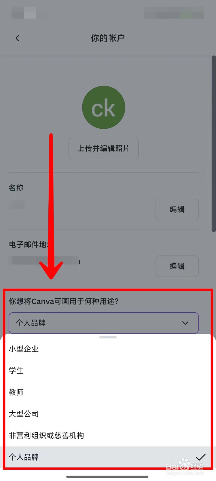 如何设置Canva可画用途
