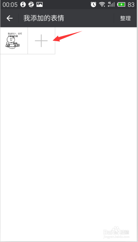 微信怎么添加表情和查看表情
