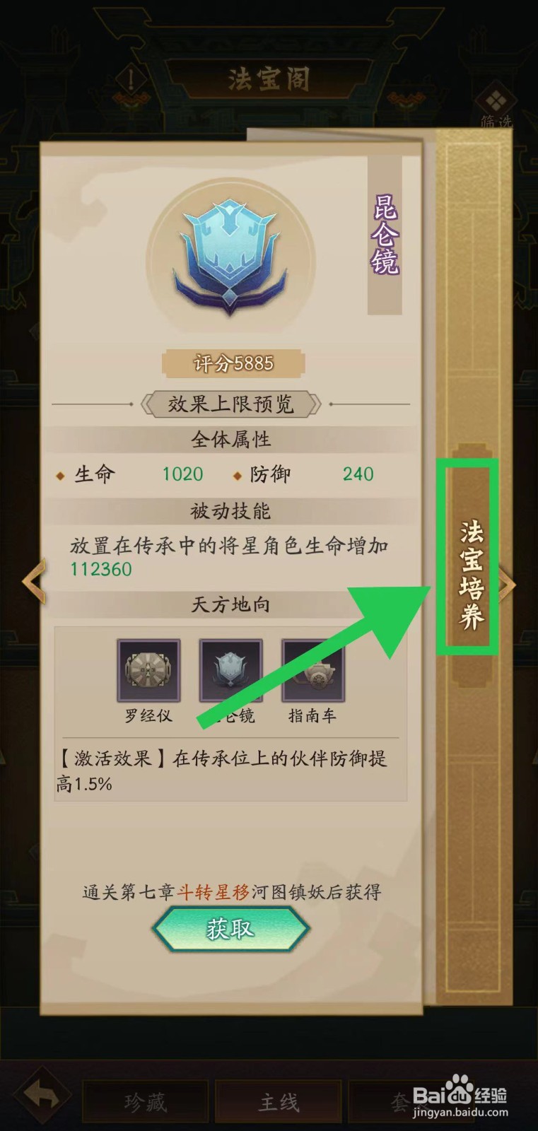 神仙道怎么查看昆仑镜的法宝培养