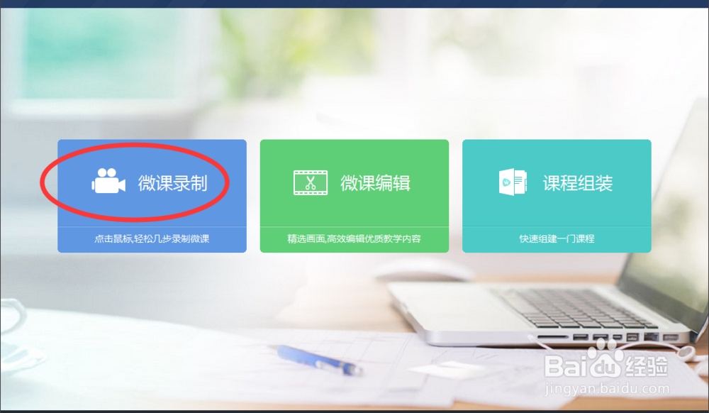免费微课软件也能制作出精美微课