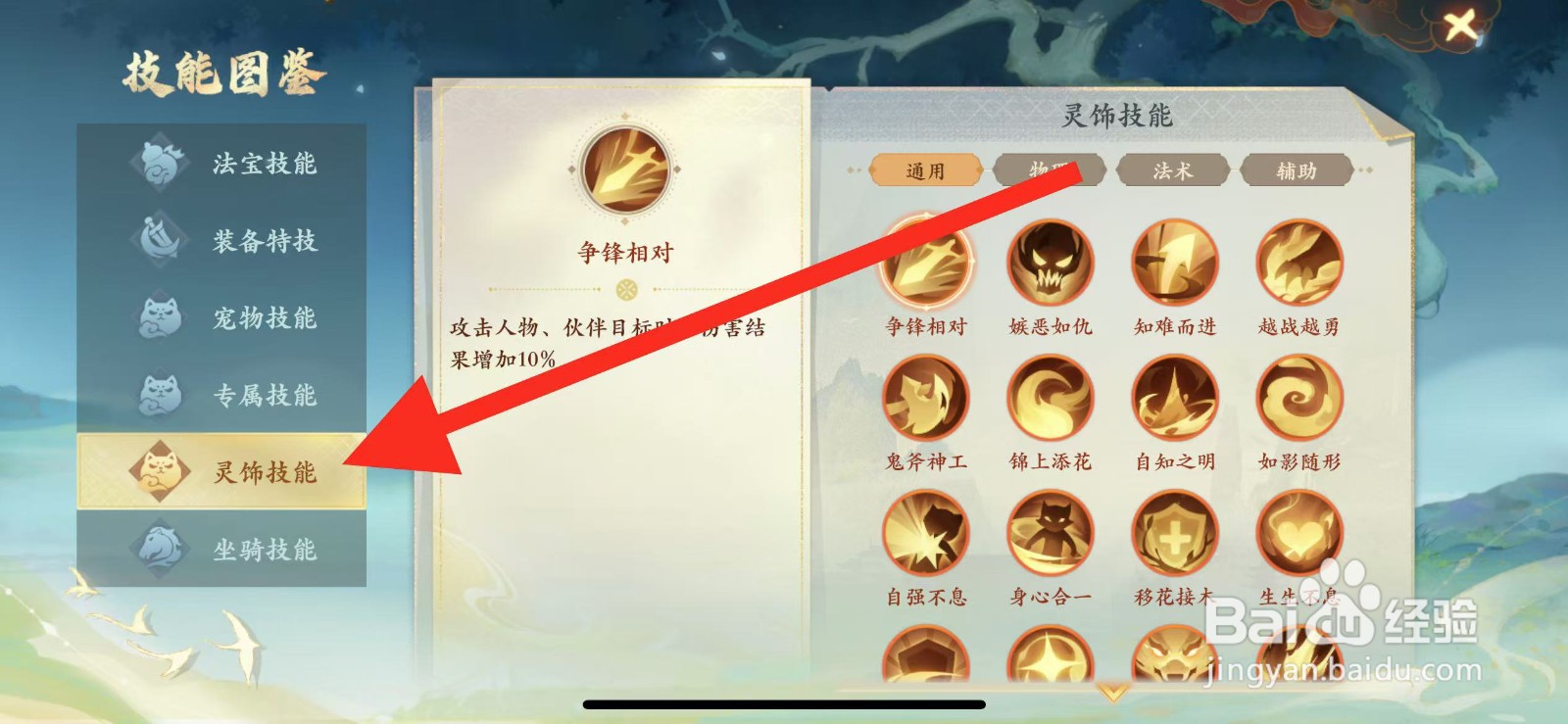 封神幻想世界如何查看灵饰技能的虎啸生风