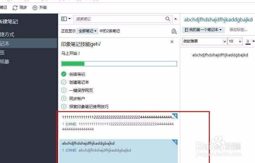 印象笔记怎么把笔记打印出来