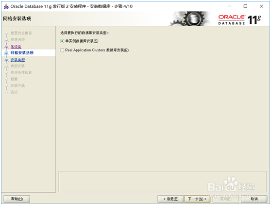 win10系统安装oracle 11g版本