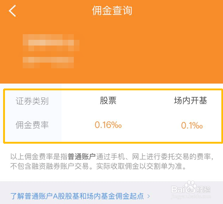 涨乐财富通怎么查询佣金费率详情
