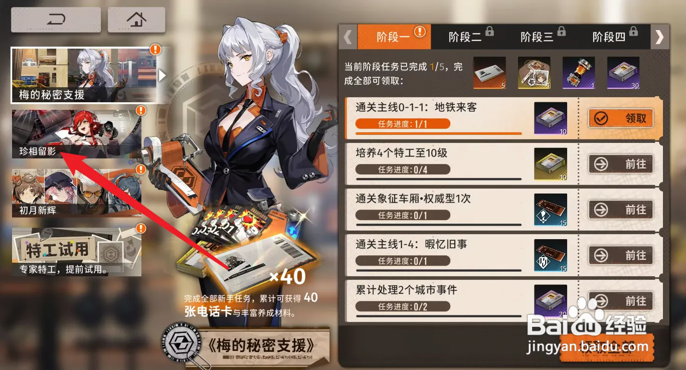 新月同行中的白槿怎么获得？