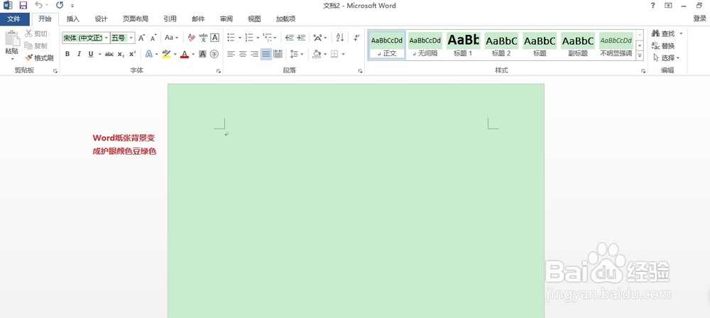 怎么设置Windows 7系统背景颜色来保护视力