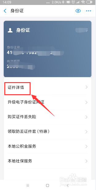 怎样查看支付宝里保存的身份证照片？