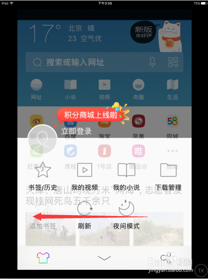 UC浏览器苹果版怎么更改网页字体大小