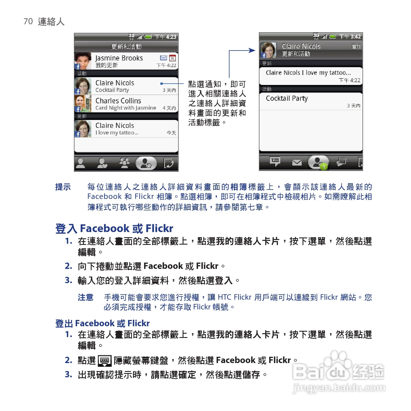 多普达HTC Tattoo手机使用说明书:[7]