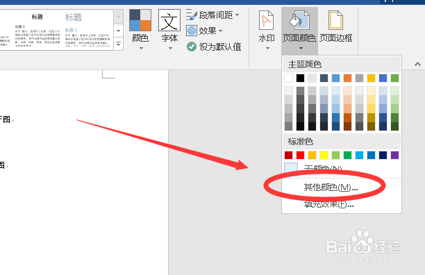 Word2016怎么将背景色改成护眼色