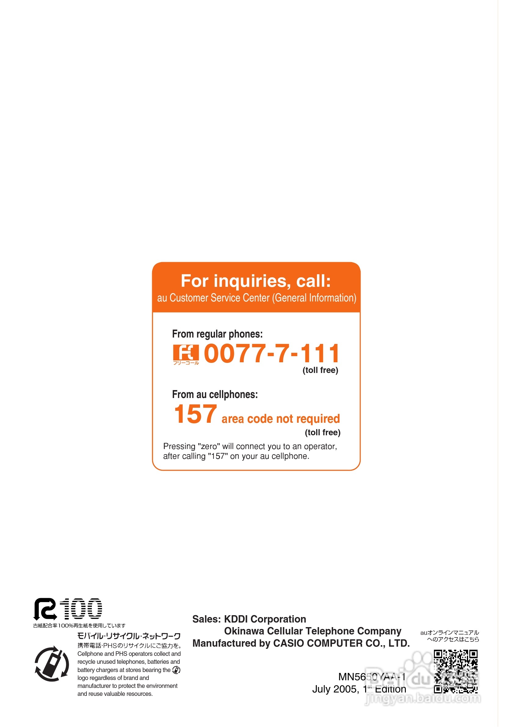 卡西欧A5512CA手机使用说明书:[12]