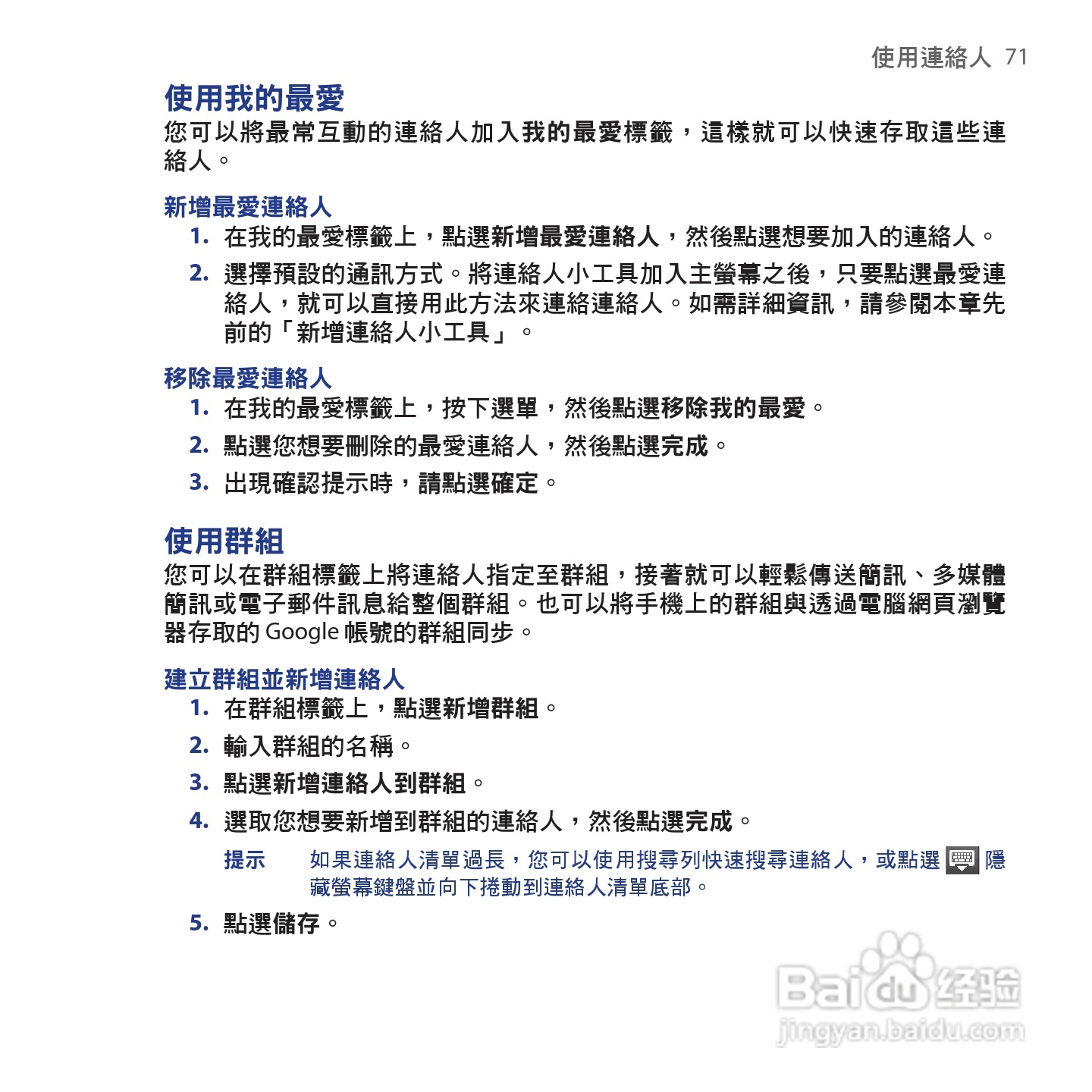 多普达HTC Hero手机使用说明书:[8]