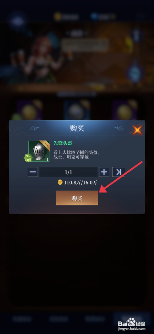 【利萨斯英雄】购买先锋头盔的方法