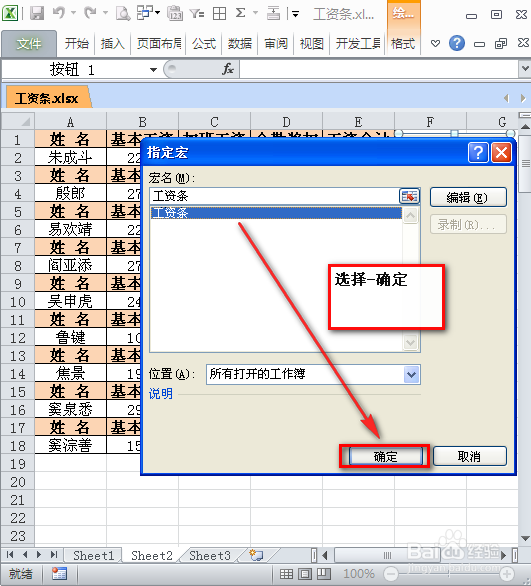 如何制作工资条？：[12]VBA一键工资条