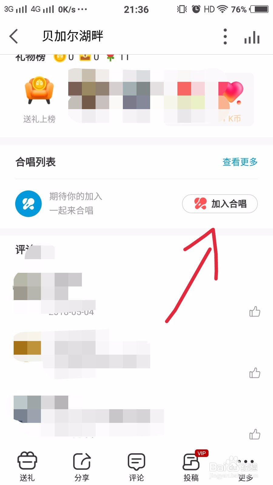全民K歌如何自己和自己合唱