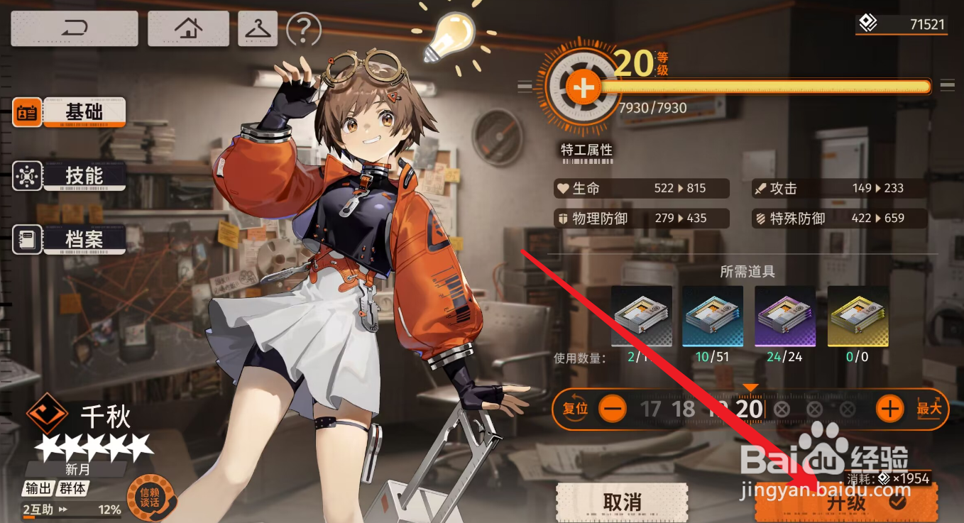 新月同行千秋怎么升级