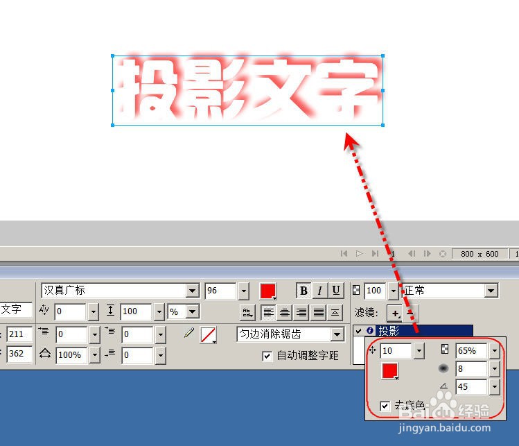 Fireworks如何添加文字的投影效果