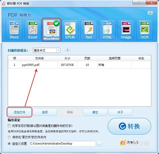 pdf转ppt转换步骤